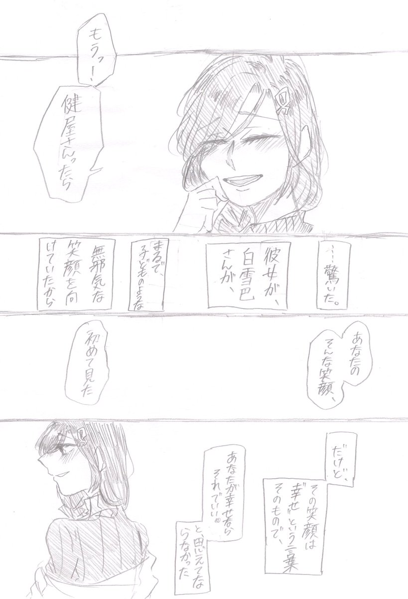 白雪さんに失恋した話

※モブ視点 