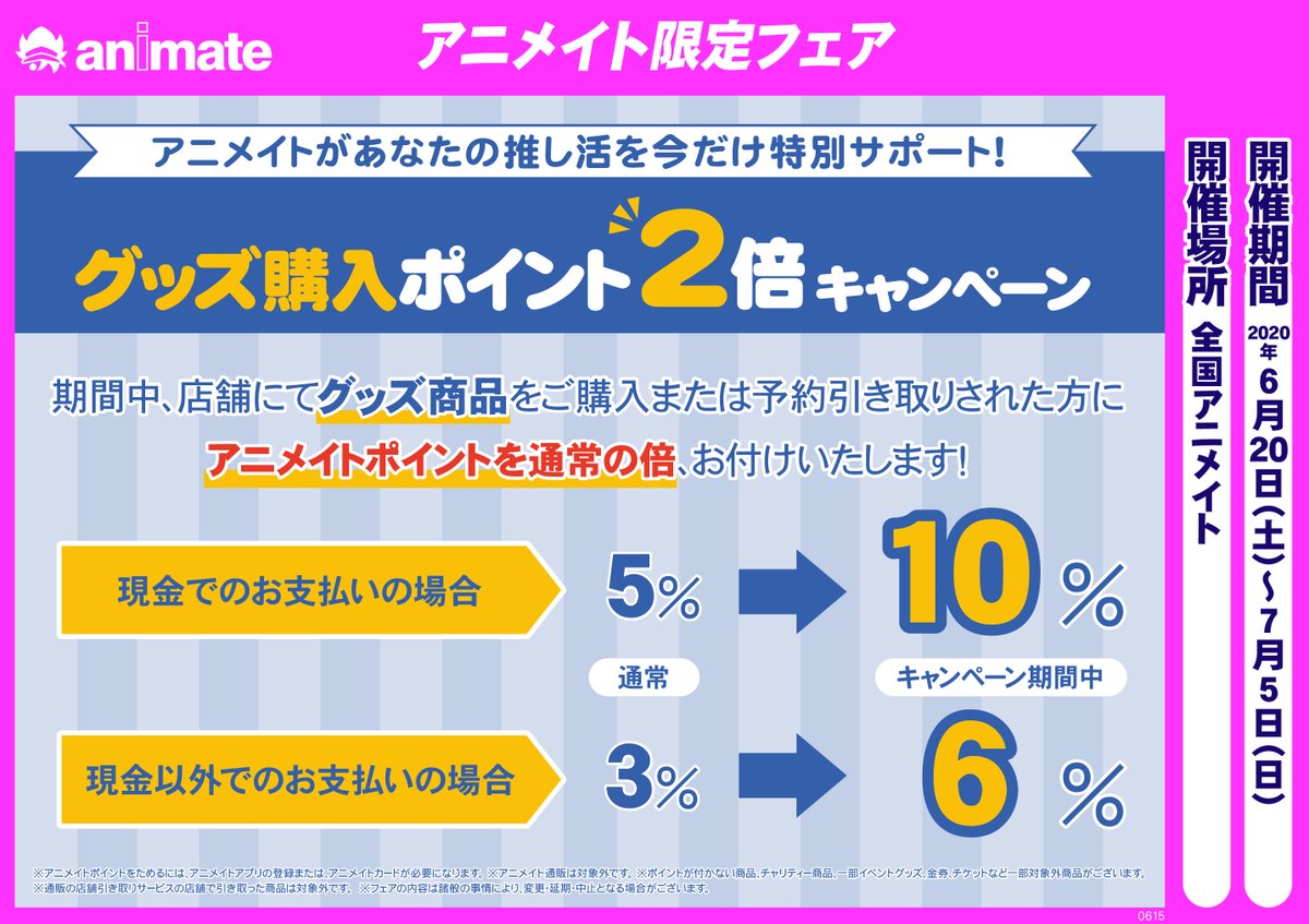 電話予約受付中 アニメイト秋葉原本館 Auf Twitter キャンペーン情報 グッズ購入ポイント2倍キャンペーン を開催中 7 5までの期間中 アニメイト店舗にて グッズ商品 をご購入または予約 引き取りされた方にアニメイトポイントを2倍プレゼント 悩んでいた