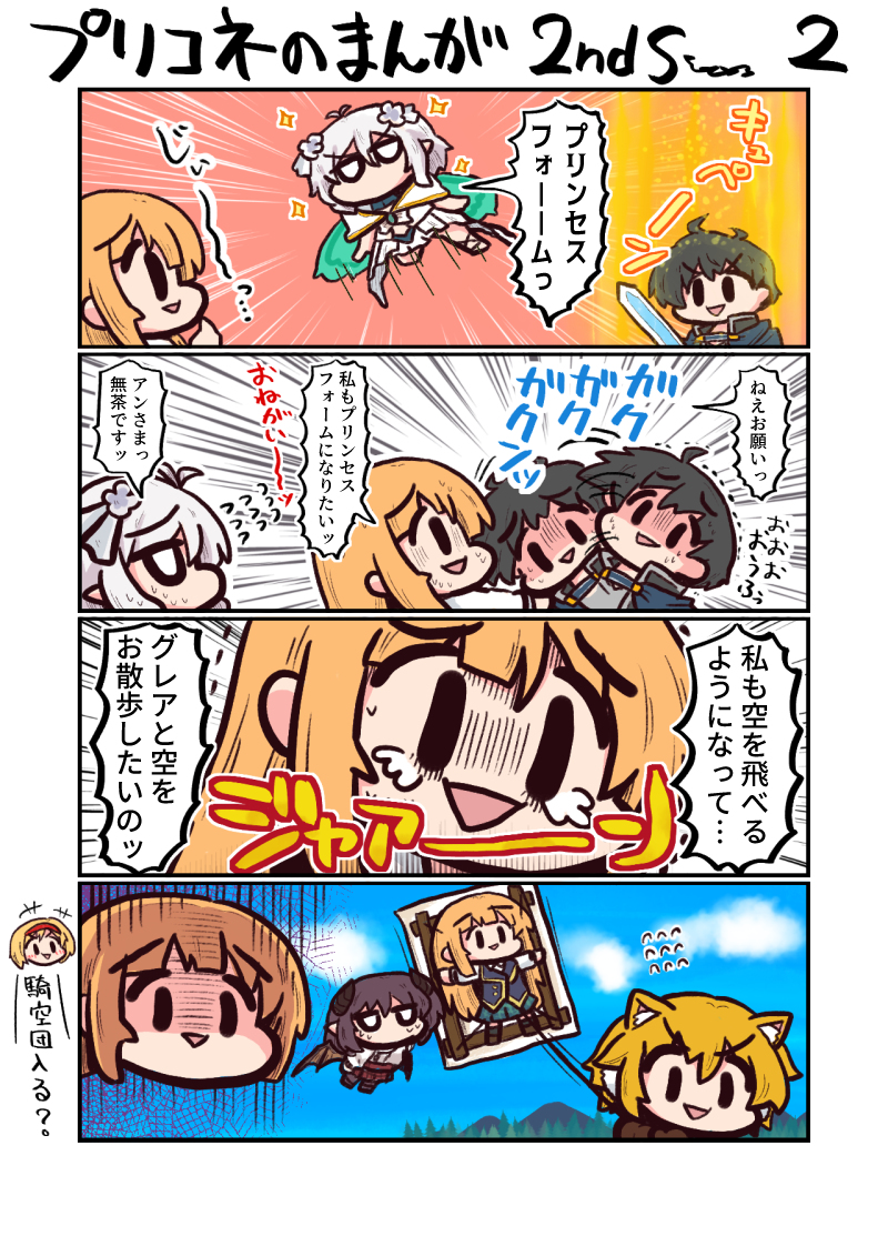 プリコネのまんが2nd Season 2 #漫画 #4コマ #プリコネR #プリンセスコネクト!Re:Dive #ユウキ(プリコネ) #コッコロ #アン(神撃のバハムート) #グレア(神撃のバハムート) #ヒヨリ(プリコネ) https://t.co/Zpr4wVJAj0 