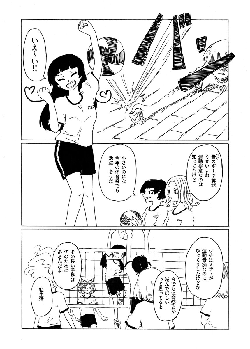 メデューサと二口女 その18
「鏡とバレーボール」
#創作漫画 