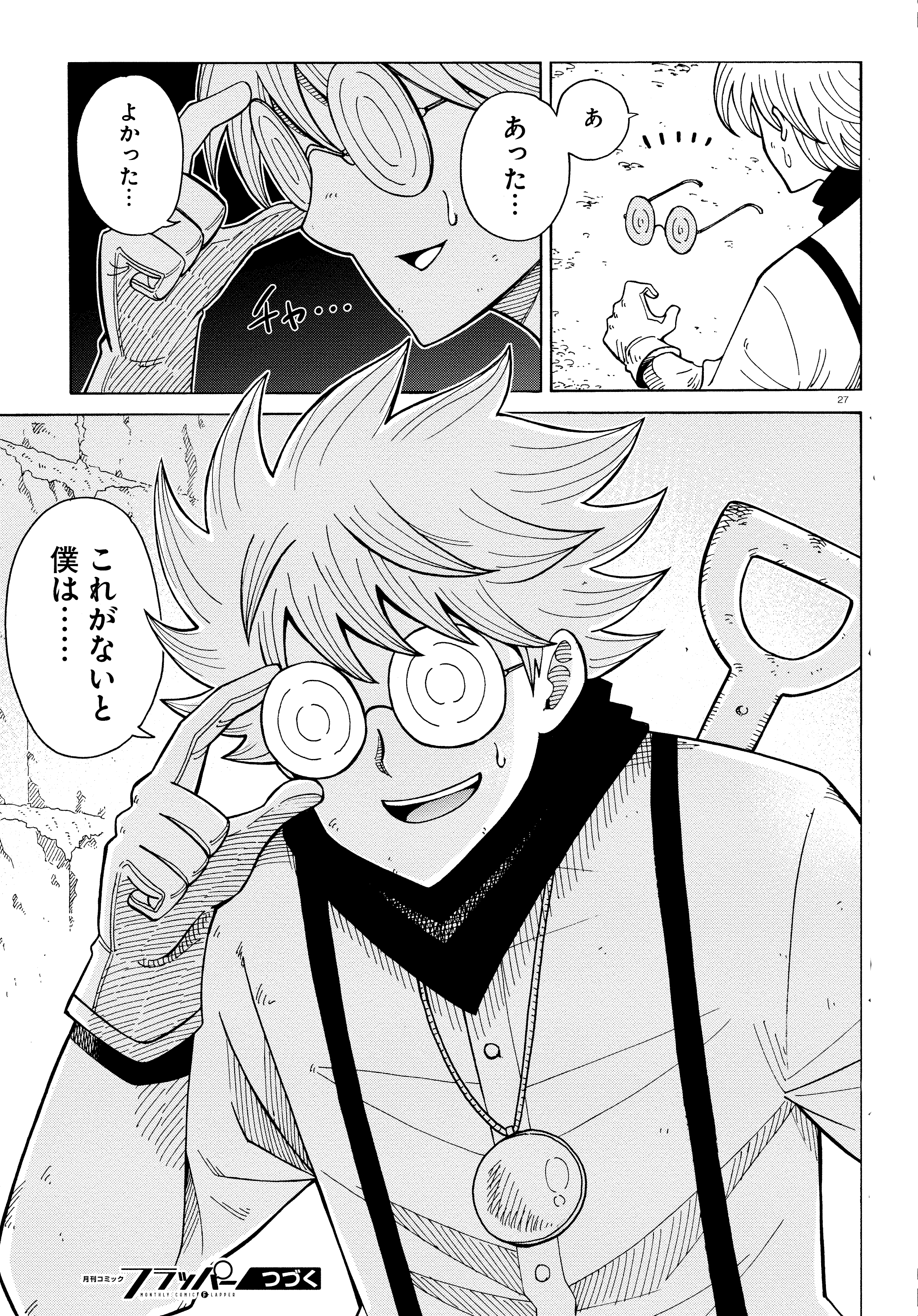 〇〇の主役は我々だ 魔主役 まとめ売り チーノ Amazon.co.jp: 魔界の主役は我々だ! セブン限定付録 クリア