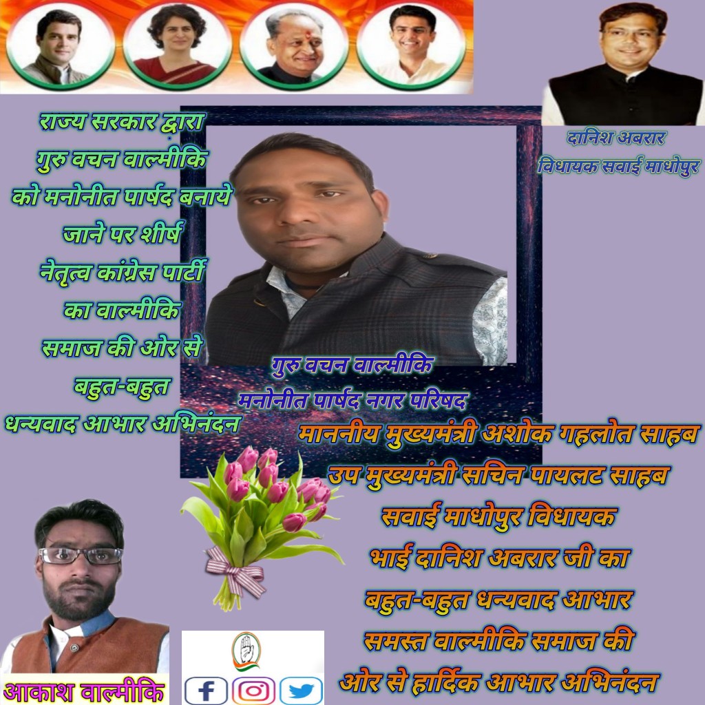 Guru50043098's tweet photo. सवाई माधोपुर विधायक भाई दानिश अबरार साहब का बहुत-बहुत आभार धन्यवाद समस्त वाल्मीकि समाज की ओर से https://t.co/zXcdy7tCy4