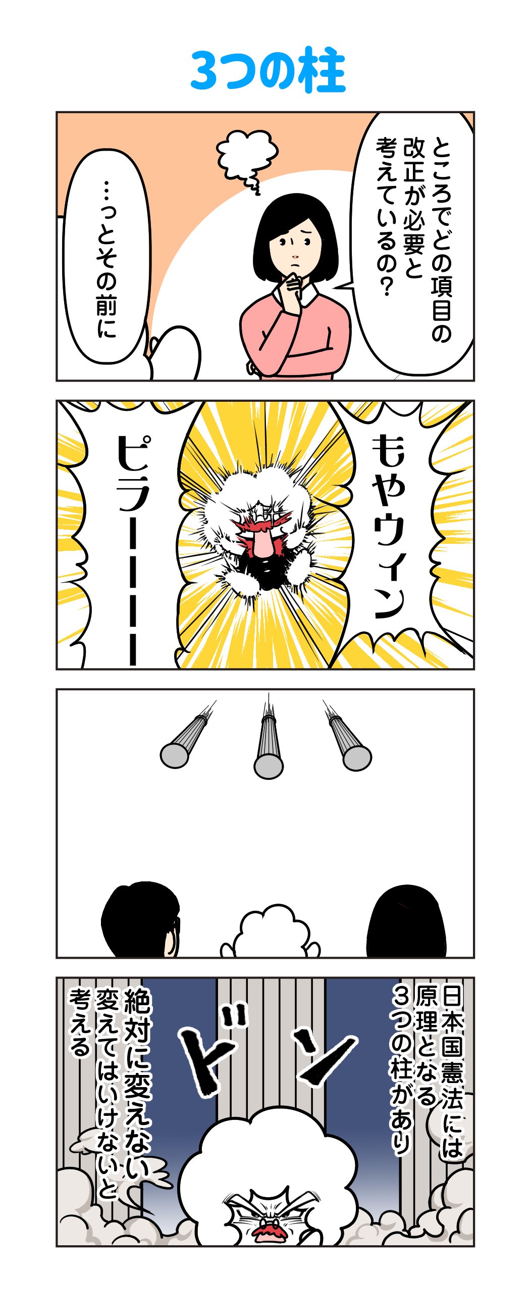 日本国憲法の３つの原則 Nhk For School