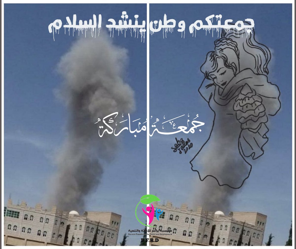 baraemrelief's tweet photo. #جمعة_مباركة #اليمن #جمعة_طيبة https://t.co/Q6FhpRd4E8