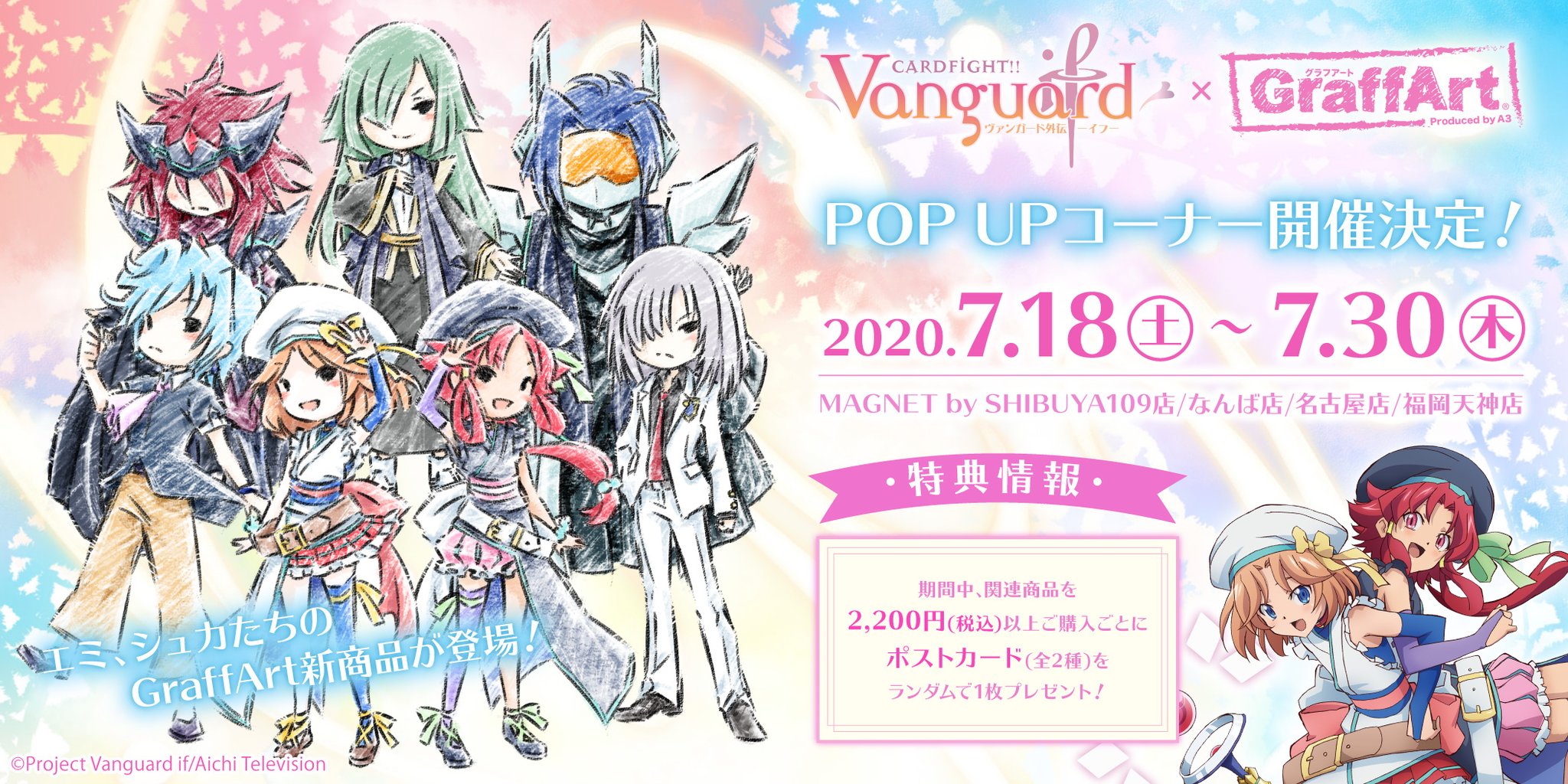 Eeo Store 新商品情報 1 4 先日コラボ発表を行った カードファイト ヴァンガード外伝 イフ If より商品のご紹介 こちらの商品は 7月18日よりグラフアートショップにて販売決定 コラボイラストを使用したグッズをご用意しております