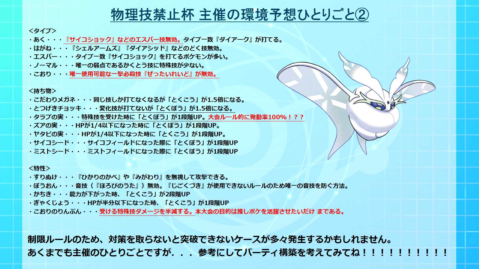 とまくす No Twitter 物理技禁止杯 開催のお知らせ きたる8月1日 土 仲間大会を開催致します その名も 物理技禁止杯 物理 技環境に一石を投じる 特殊技 と 変化技 のみが使用可能な大会です 詳細は添付にて 皆様のご参加お待ちしております