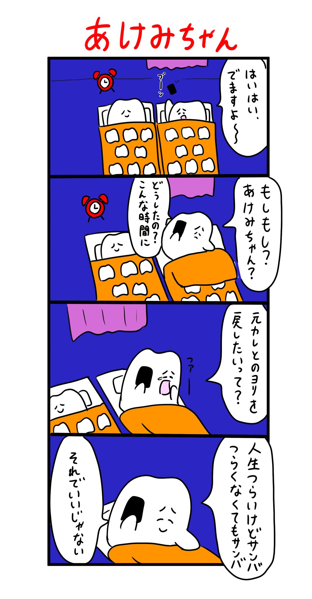 歯のマンガ 人生つらいけどサンバつらくなくてもサンバ T Co Mzwmwsrlnv Twitter