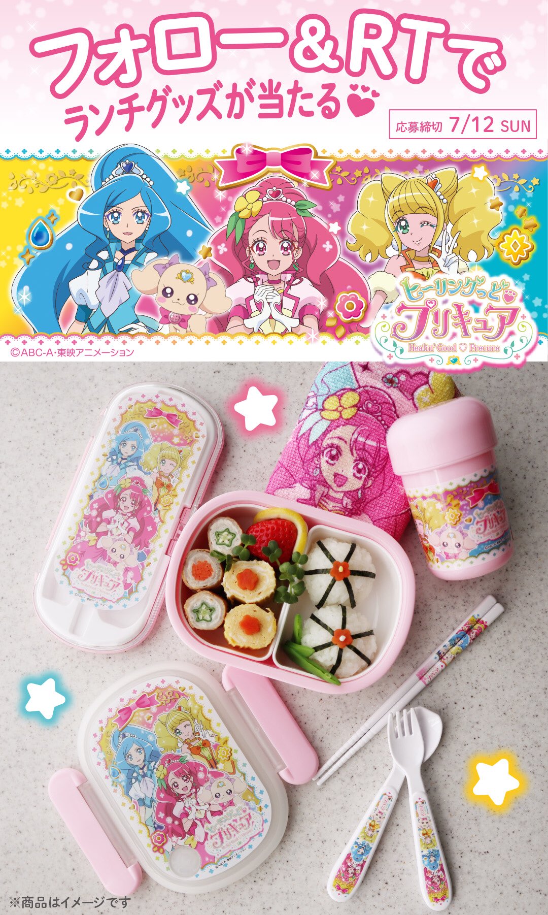 小森樹脂 プリキュア ランチグッズが当たる 抽選で10名様にランチボックス トリオセット 箸 スプーン フォーク おしぼりセットの計3つをプレゼント 応募方法 当アカウントをフォロー この固定tweetをrt 12日 日 まで プリキュア愛