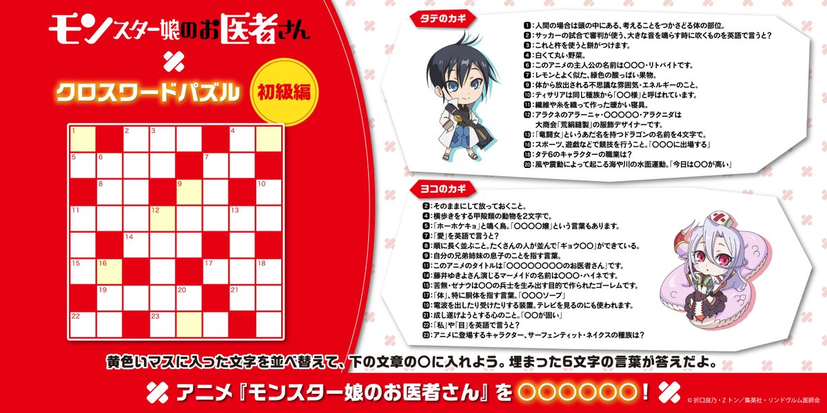 折口良乃 モン医者9巻 アニメブルーレイをよろしく クロスワードもありました 原作者も解いてみましたが 上級は原作者でも悩むので 解けたらモン医者マニアだと思います 折口良乃 モン医者9巻 アニメブルーレイをよろしく クロスワードもありました 原作者も解いてみましたが 上級は原作者でも悩むので 解けたらモン医者マニアだと思います