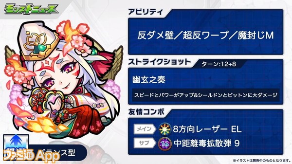 ファミ通app アプリ新作情報 モンスト 静御前の獣神化が決定 貫通のadw 超aw 魔封じm 友情は8方向レーザーel 中距離毒拡散弾9 バランス型 実装日は年7月7日12時を予定 詳細はこちら T Co T9rtamxn0p モンスト モンスター
