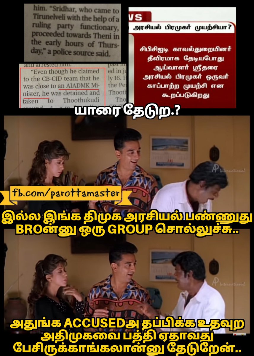 parotta_master's tweet image. #JusticeForJeyarajAndFenix