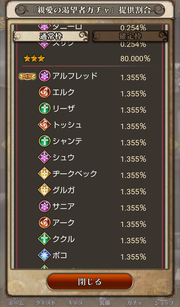 鳴海なのか どうにかアルフレッドを ３で入手できないかと提供割合を見ながら悩んだ末 10連じゃなく単発で回すことに その結果 すごく早い段階 単発５回目ぐらい で ５をお迎えしました なぜそこで確率の壁を超えるんだ ５だけでもしっかり