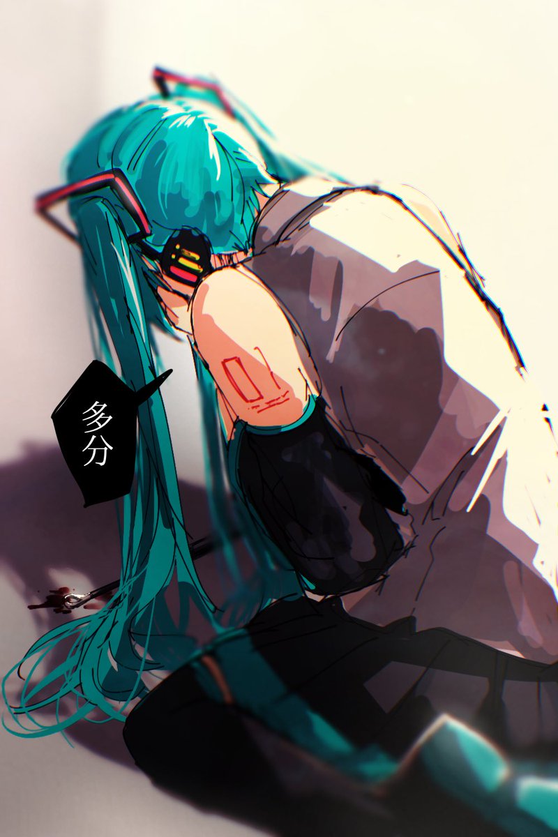 初音ミク 「君は何も悪くないぜ 」|すあま🥛のイラスト