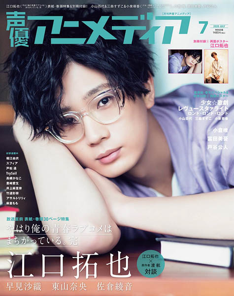 声優アニメディア編集部 Sur Twitter 発売中の声優アニメディア7月号の重版分は アニメイト ゲーマーズ とらのあな等 アニメ専門店の店頭に在庫がございますので お見逃しなく また ゲーマーズ通販サイトでも購入可能です T Co Eo4majtnor 江口拓也 声優アニメディア編集部 Sur Twitter 発売中の声優アニメディア7月号の重版分は アニメイト ゲーマーズ とらのあな等 アニメ専門店の店頭に在庫がございますので お見逃しなく また ゲーマーズ通販サイトでも購入可能です T Co Eo4majtnor 江口拓也