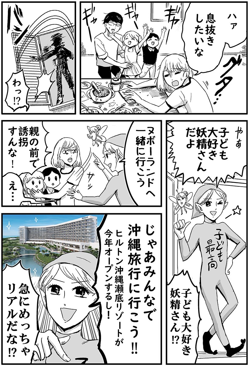 子ども大好き妖精さんと沖縄に行こうよ
#PR #ヒルトン #hilton
https://t.co/pqts1nz5zQ 