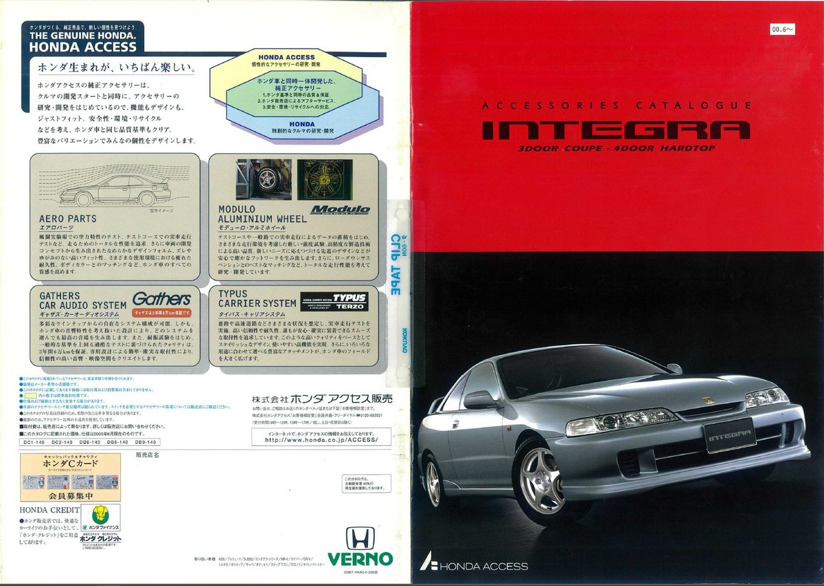 インテグラ(DC2/DB8)のアクセサリーカタログはこちらタム! ハイ
