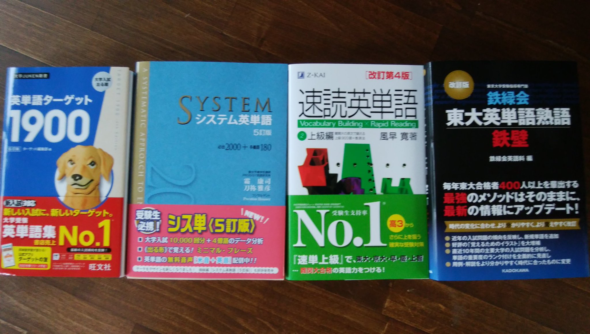 走る本屋さん 高久書店 今日 システム英単語が再入荷しました 5ヶ月近く高校の傍で本屋をしてみて ここ掛川で売れている高校の 英単語集のランキングです 高久書店 調べ 1位 ターゲット1900 旺文社 2位 システム英単語 駿台文庫 3位 速読英単語