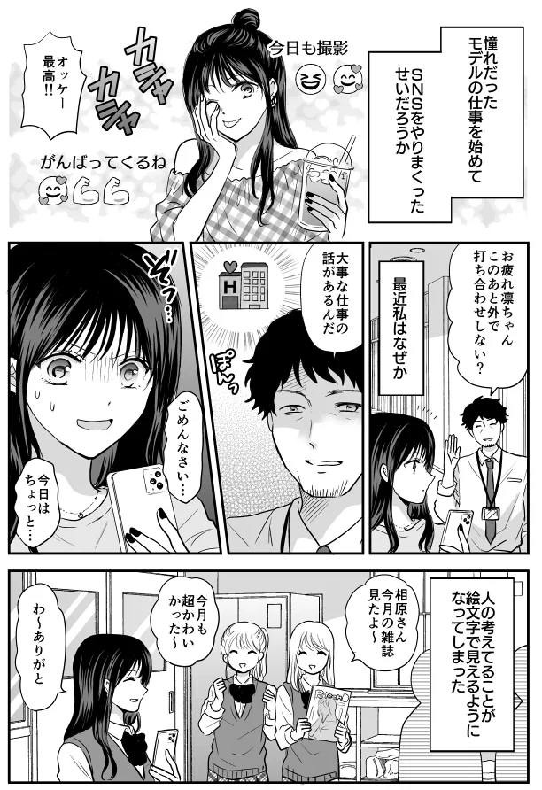 人の心が絵文字で見れるようになった女子は？生徒会長の意外な一面も見れるようにwww