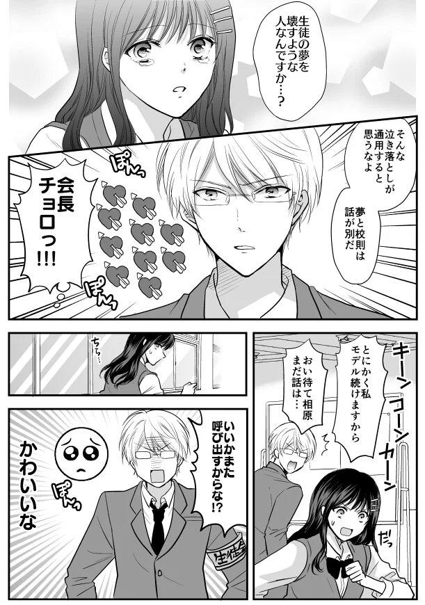 人の心が絵文字で見れるようになった女子は？生徒会長の意外な一面も見れるようにwww