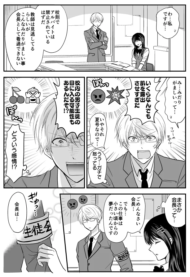 人の心が絵文字で見れるようになった女子は？生徒会長の意外な一面も見れるようにwww