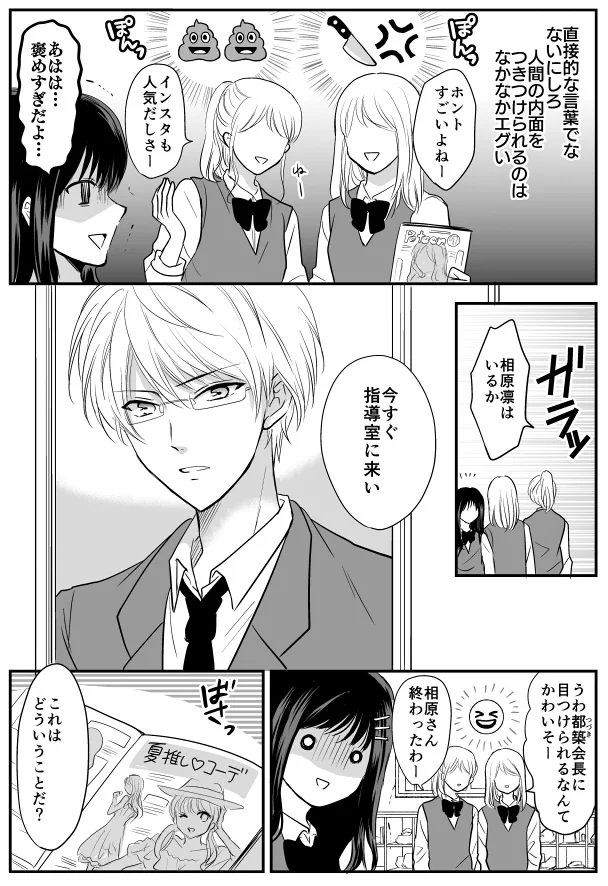 人の心が絵文字で見れるようになった女子は？生徒会長の意外な一面も見れるようにwww