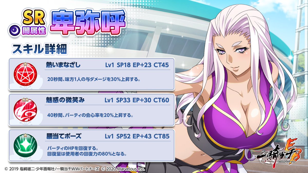 公式 一騎当千エクストラバースト 一騎eb 今回のイベントから登場したキャラクターのスキルを紹介いたします 絆のチアコインと交換で手に入る 恥じらいエール 武蔵坊弁慶 は攻撃をひきつけつつ自身で回復も可能な優秀な前衛です 是非交換して使っ 公式 一騎当千エクストラバースト 一騎eb 今回のイベントから登場したキャラクターのスキルを紹介いたします 絆のチアコインと交換で手に入る 恥じらいエール 武蔵坊弁慶 は攻撃をひきつけつつ自身で回復も可能な優秀な前衛です 是非交換して使っ