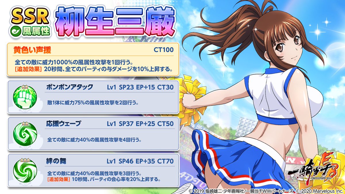 ট ইট র 公式 一騎当千エクストラバースト 一騎eb 1周年 頭首様ありがとう 今回のイベントから登場したキャラクターのスキルを紹介いたします 絆のチアコインと交換で手に入る 恥じらいエール 武蔵坊弁慶 は攻撃をひきつけつつ自身で回復も可能な