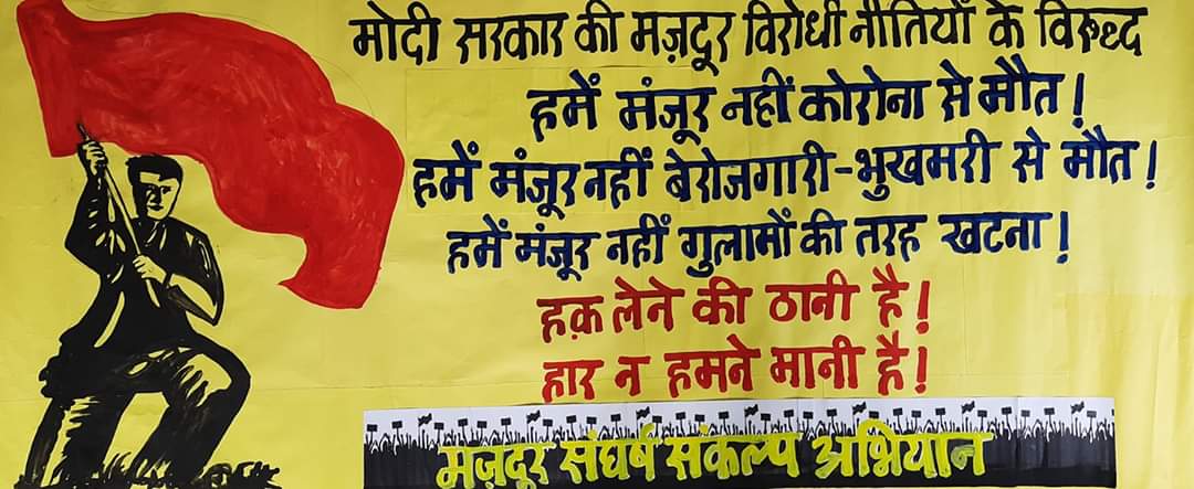 WorkersCharter's tweet photo. हमें मंज़ूर नहीं कोरोना से मौत!
हमें मंज़ूर नहीं बेरोज़गारी-भूख से मौत!! https://t.co/KN49ftbJlg