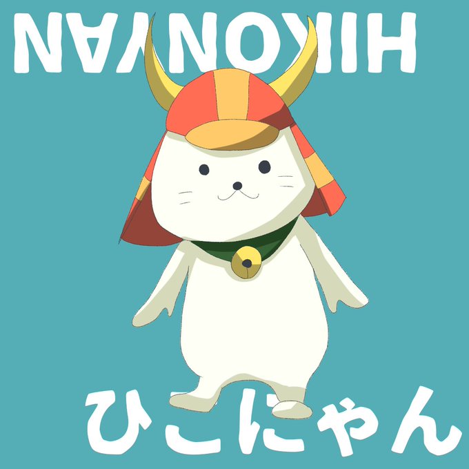 ひこにゃんのtwitterイラスト検索結果