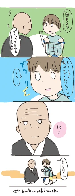失敗を怖がっていた私が保育園の園長先生に教わったこと 3 
