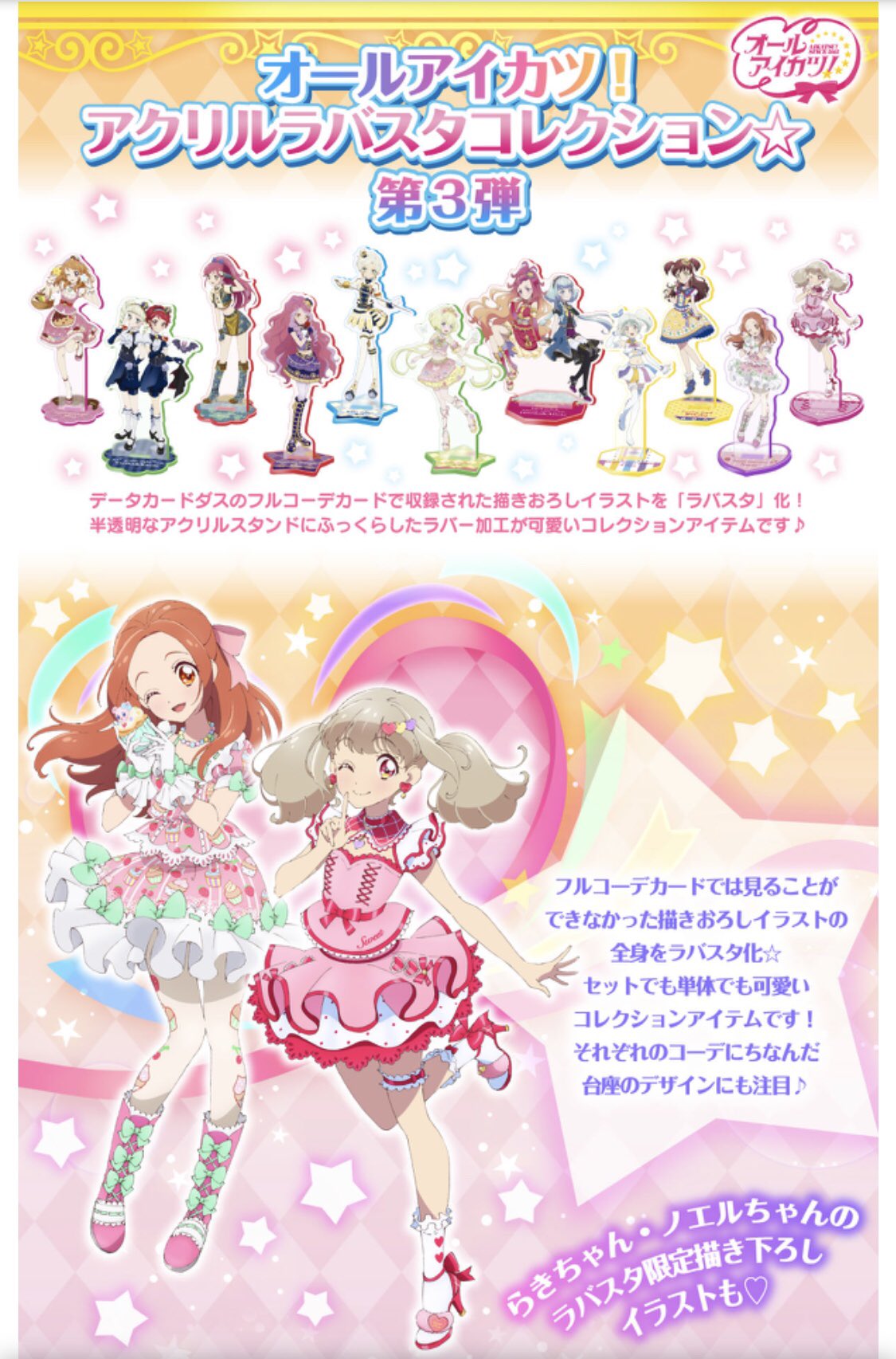 B オールアイカツアクリルラバスタコレクション第三弾 アイカツ