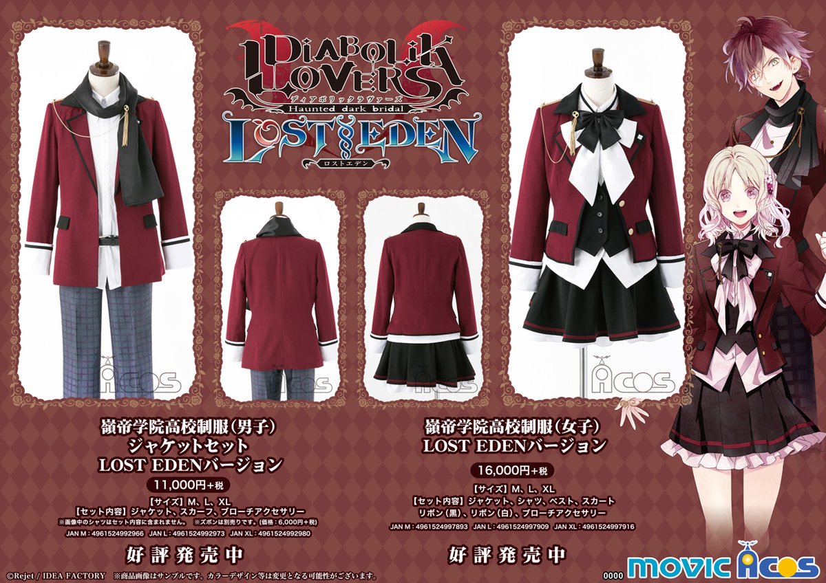 ACOS DIABOLIK LOVERS 嶺帝学園高校 男子コスプレ衣装 XL アニメイト 楽天市場店 on X: 