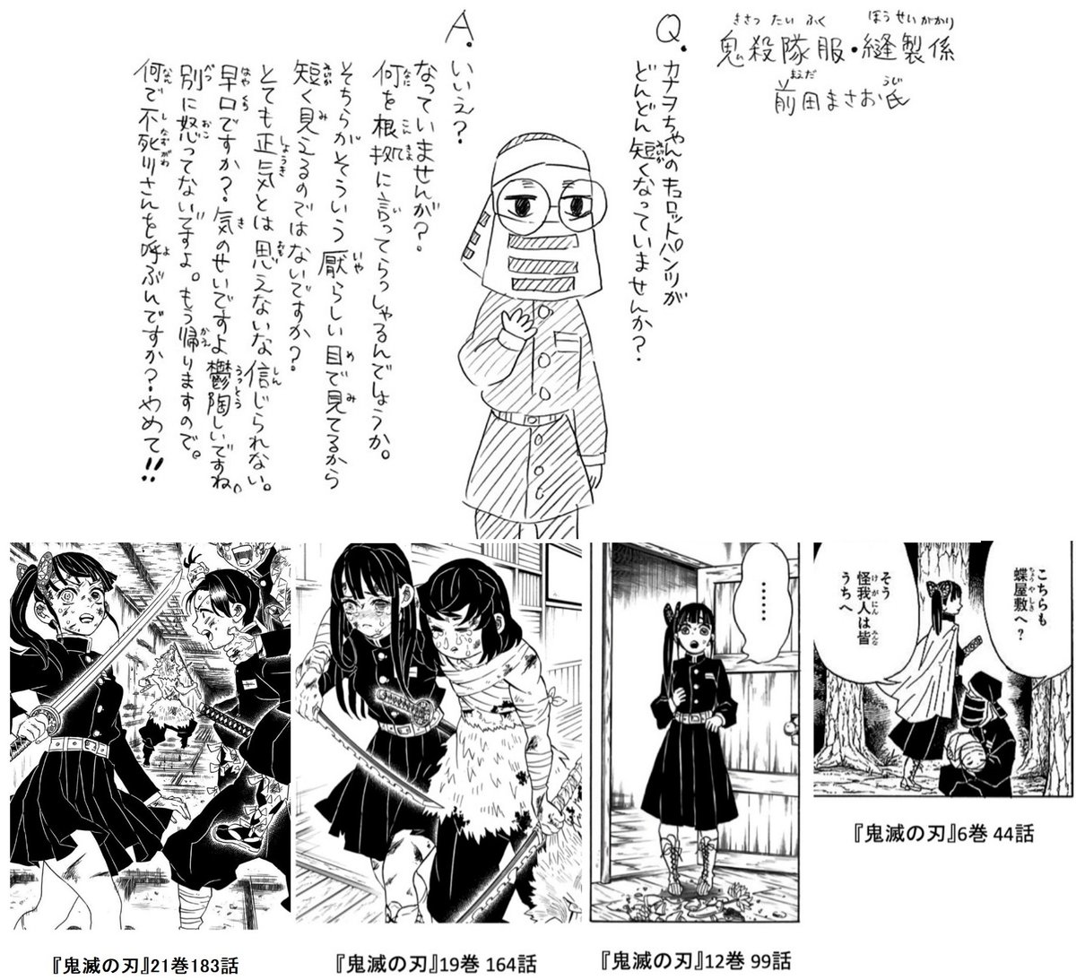 鬼滅の刃 ありがとう前田まさお氏 鬼滅の刃 焼肉のあーさんの漫画