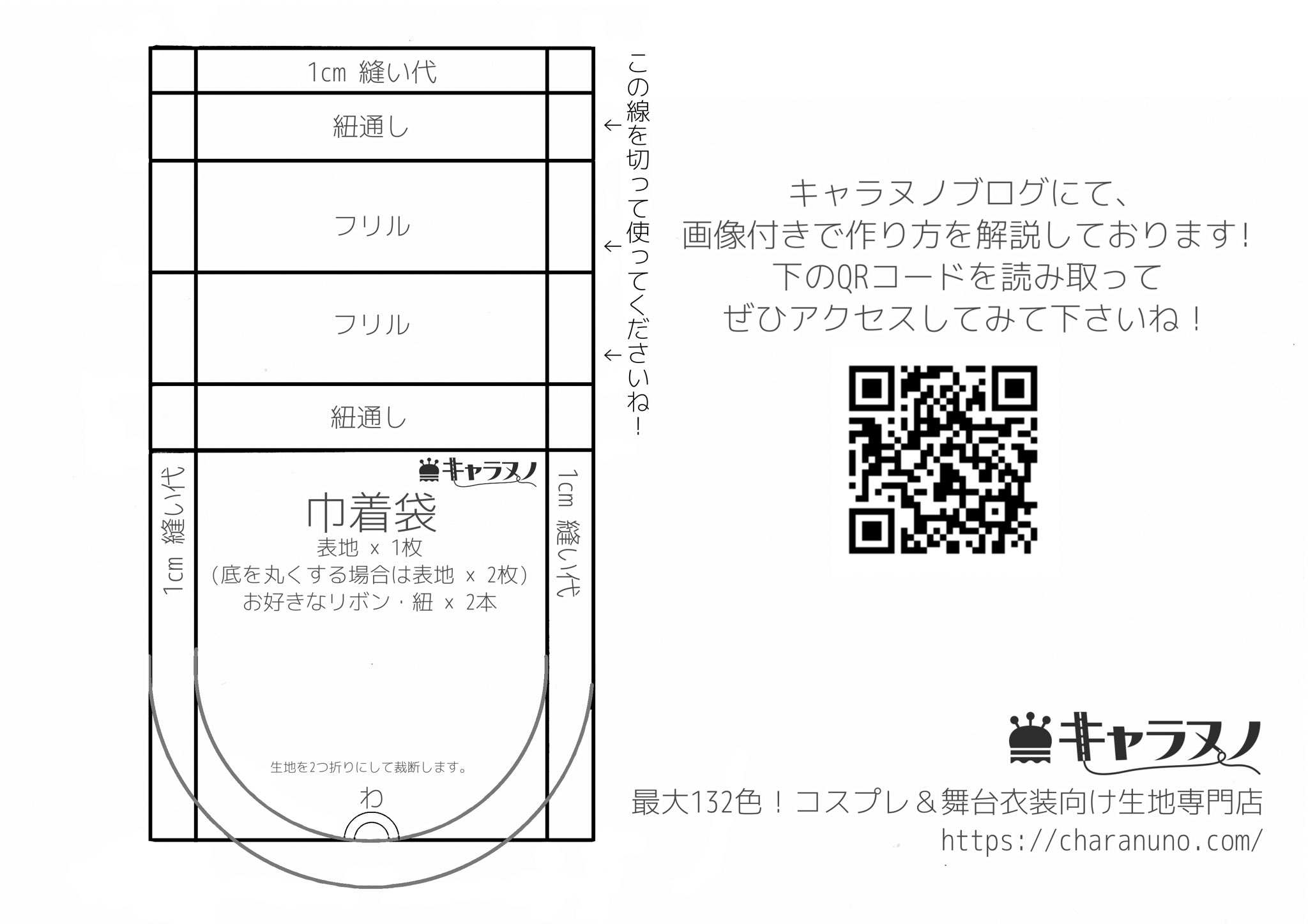 キャラヌノ 型紙はこちらを使用しています サイズのコピー用紙で印刷してくださいね