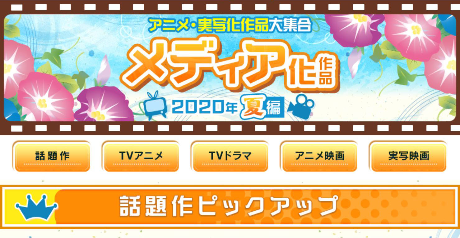 まんがお得に買うならebookjapan على تويتر アニメ 実写化作品大集合 メディア化作品年夏編 宇崎ちゃんは遊びたい 私たちはどうかしている 炎炎ノ消防隊 バキ などなど超人気タイトルが盛りだくさん 解りやすくまとめており