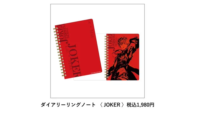 【マルイ・パレス PERSONA LIMITED SHOP in 新宿マルイメン】
<再入荷情報>
完売しておりました下記画像の商品が再入荷いたしました。
明日7/4(土)12時より販売いたします。
イベント詳細→https://t.co/cP0M5ugVx8 #ペルソナ #ペルソナ5 #P5 #P5R #P5S 