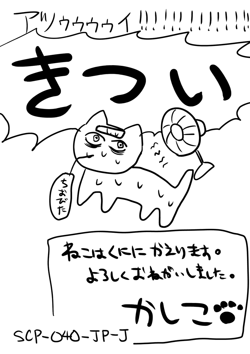 O Xrhsths Nil Sto Twitter Scpイラスト 好きな日本のscpを2つ Scp 0 Jp 浮かばれないアヒル T Co Utwlowboug Scp 040 Jp J ねこですよろしくおねがいしません T Co B1op138bmi Cc By Sa 3 0 T Co Atzfxf1pon