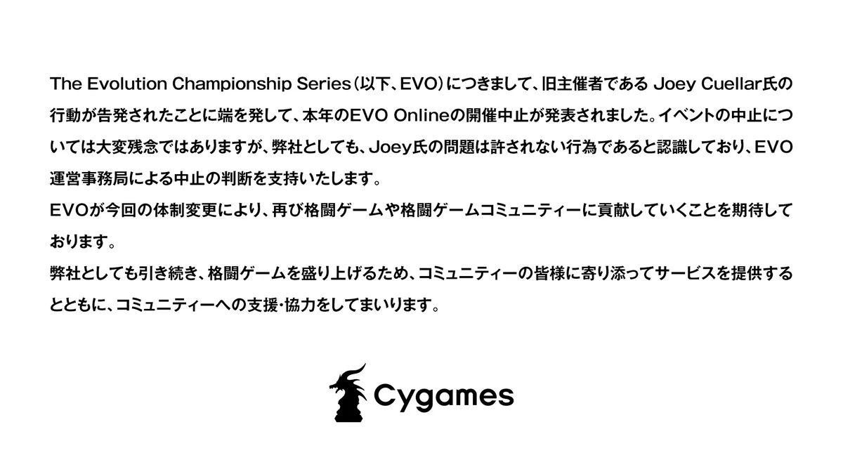 EVO Online、主催者のスキャンダルにより開催が中止となってしまう・・・