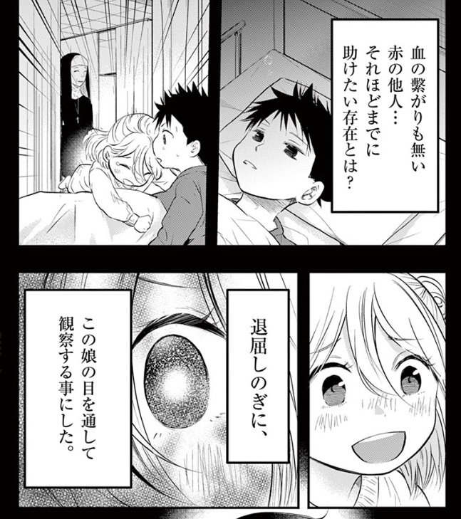 【漫画】厄介な女の子に愛されちゃった不良の話。その4。(1/4) 