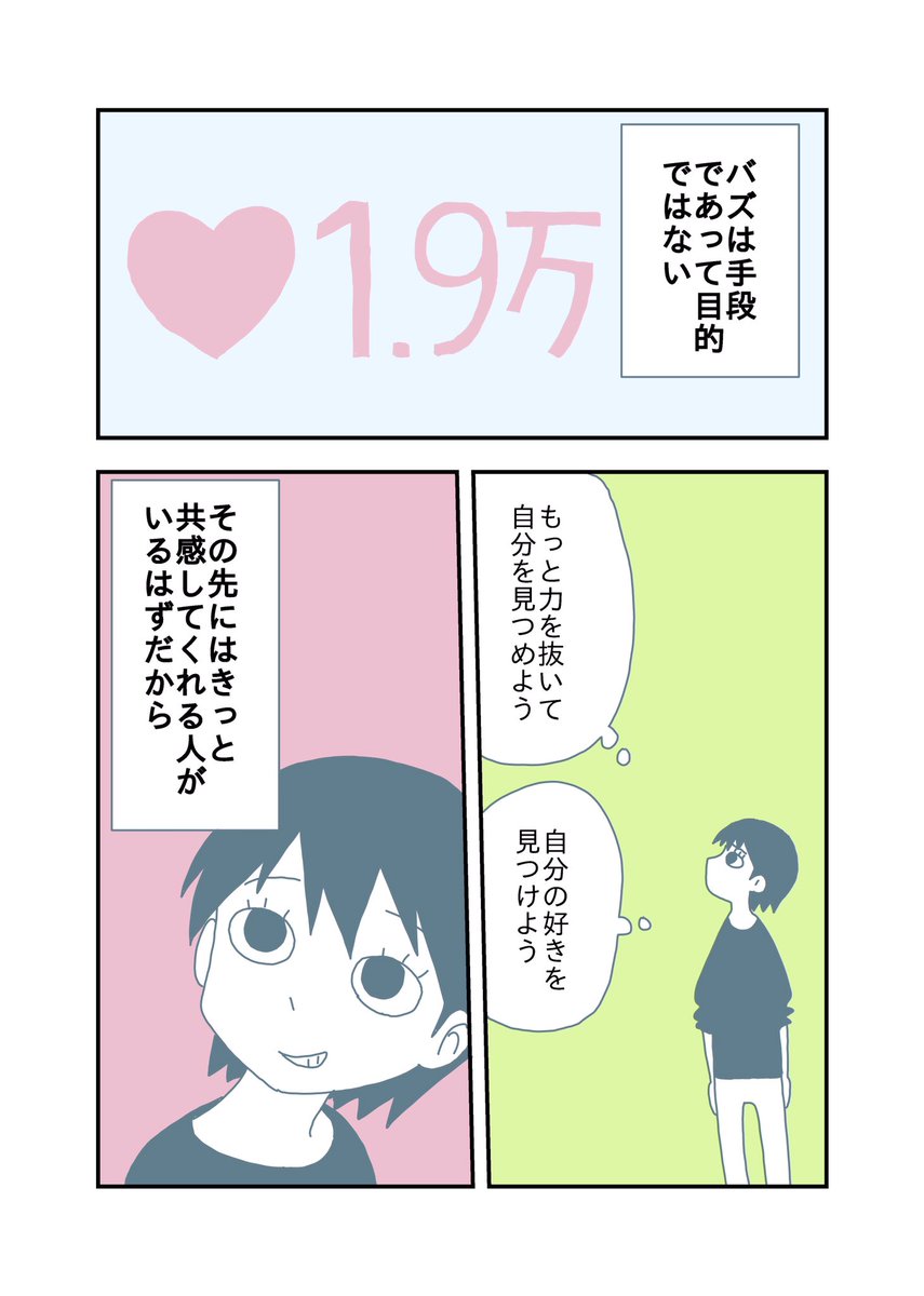 力を抜いて
#コルクラボマンガ専科
#がんばらなくても死なない 