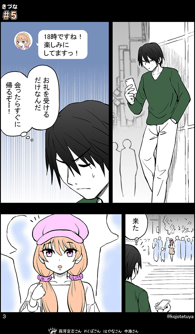 助けたアイドルと繋がる話 (5/11) 