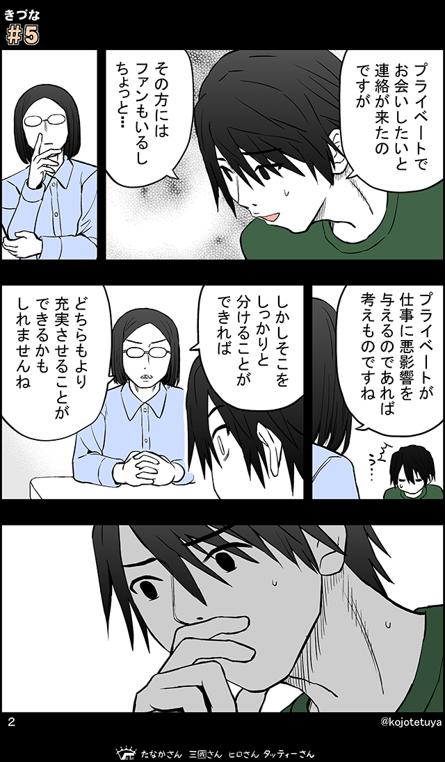 助けたアイドルと繋がる話 (5/11) 