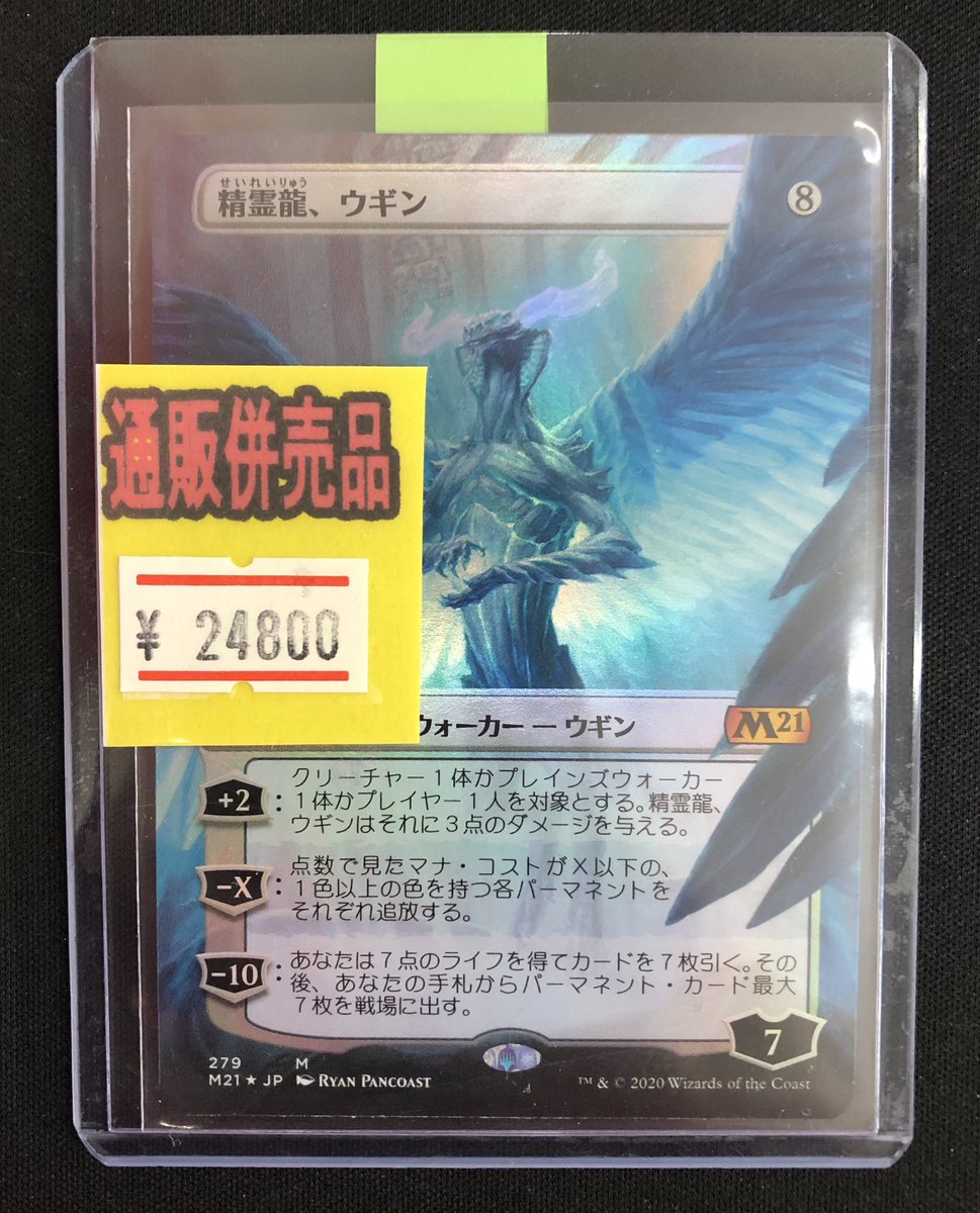 O Xrhsths アドバンテージ 大須のカードショップ Sto Twitter Mtg 入荷情報 精霊龍 ウギン 拡張アートfoil 入荷しました 通販併売品となります 購入はこちらから T Co W5csyaskyl O Xrhsths アドバンテージ 大須のカードショップ Sto Twitter Mtg 入荷情報 精霊龍 ウギン 拡張アートfoil 入荷しました 通販併売品となります 購入はこちらから T Co W5csyaskyl