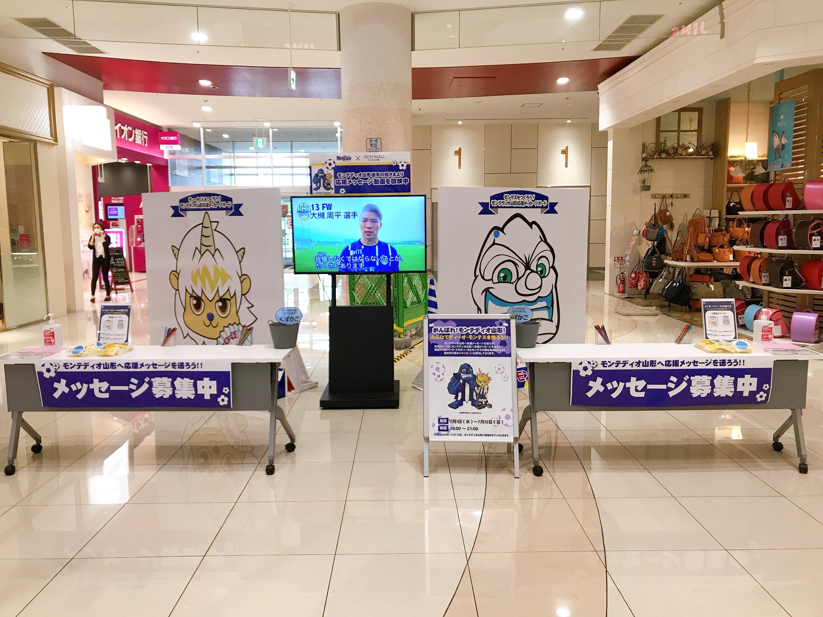 ট ইট র モンテディオ山形広報 Montedio Yamagata イオンモール天童 様にて 現在選手メッセージ動画を上映中です お立ち寄りの際 ぜひご覧ください あわせて イオンモール天童様ではチームへの応援メッセージも募集中です 選手にも皆様のメッセージを