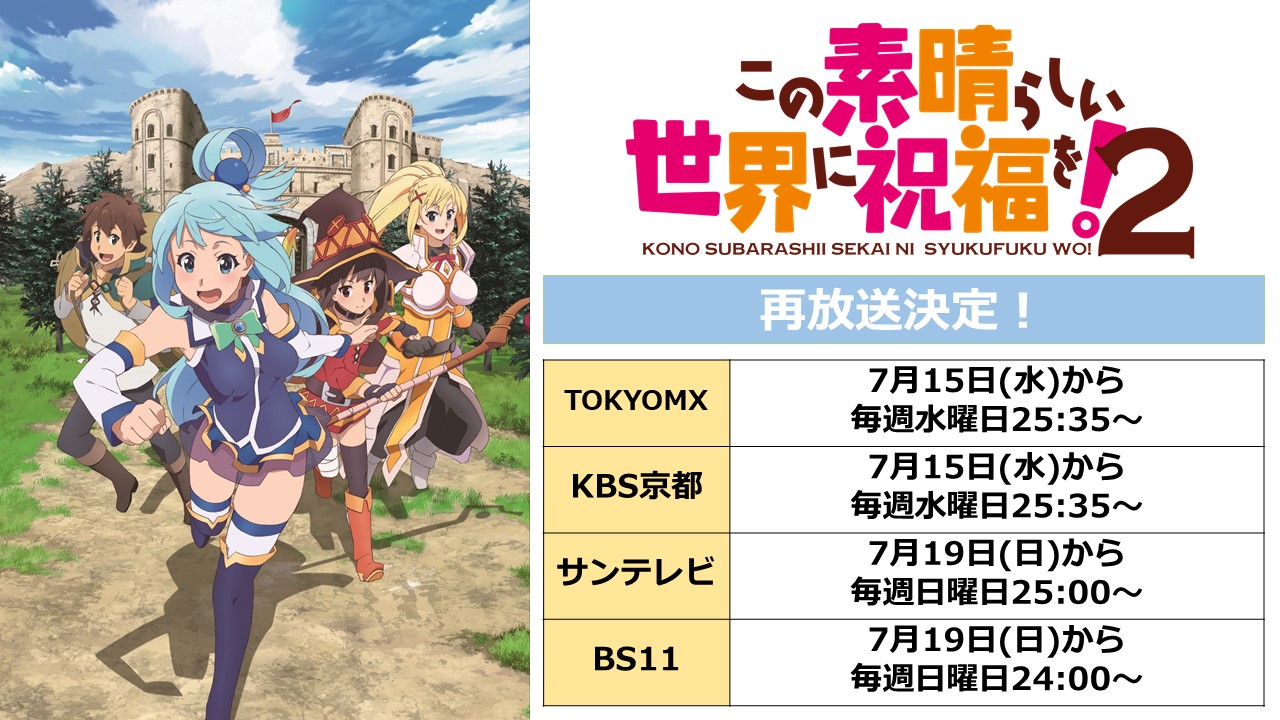 アニメ このすば 公式ツイッター アニメ このすば 公式ツイッター