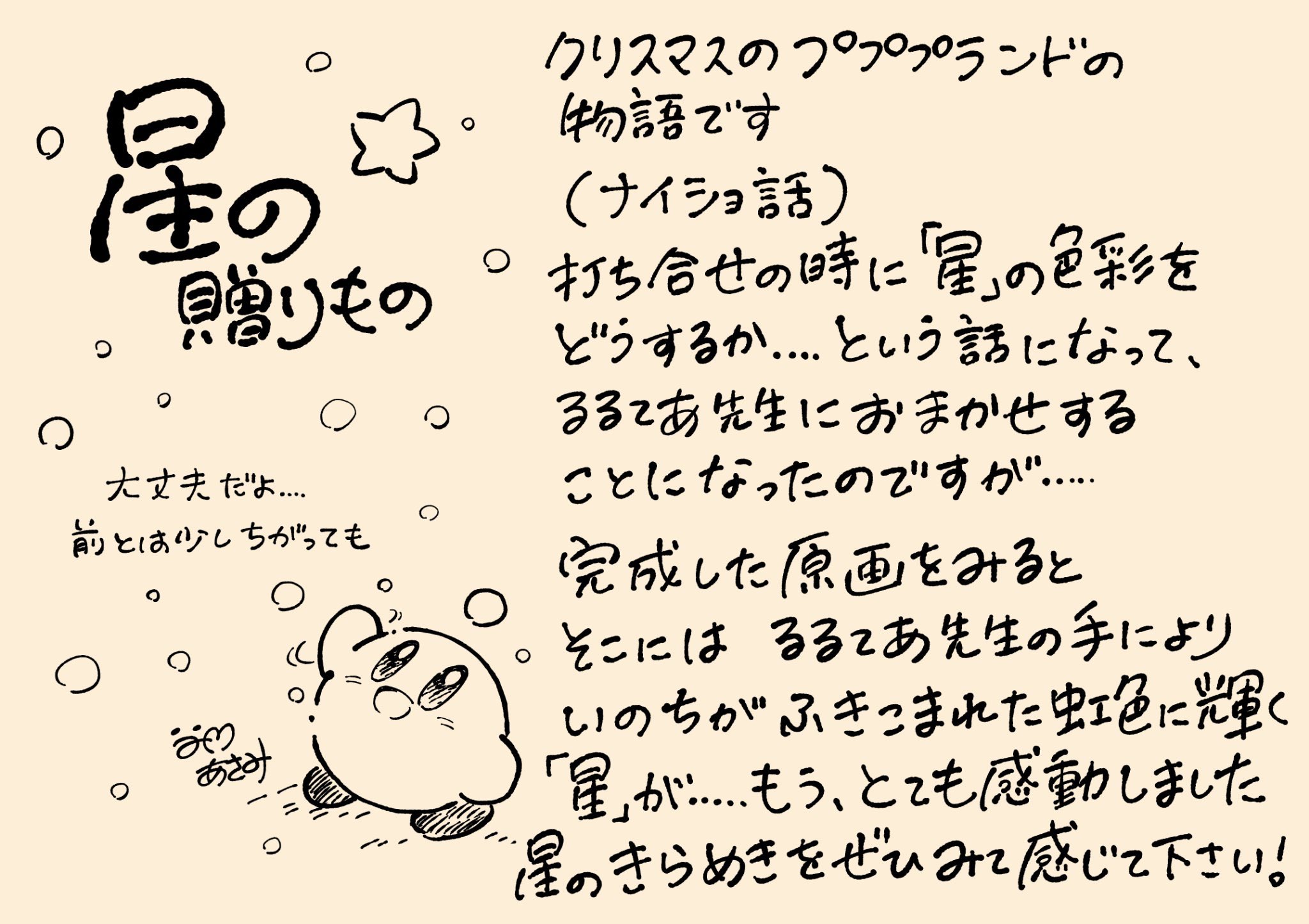 تويتر 谷口あさみ 新連載ごはんジョッキー على تويتر 発売中 いつでもカービィ 2巻 星の贈りもの 冬のプププランドの不思議なお話 カービィは虹色に光る星と出逢うのですがちょっぴり失敗をしてしまいます 大丈夫だよカービィ 読んでいるうちに心の