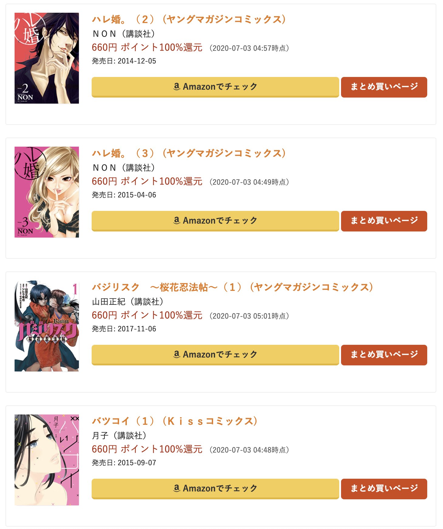 Kindle 100 全額ポイント還元のマンガ 本のセール キャンペーン情報 実質無料 実質無料 Kindle 100 ポイント還元マンガのセール キャンペーン ハレ婚 ヤングマガジンコミックス 1 3巻 non 講談社 バジリスク 桜花忍法帖 ヤング Kindle 100 全額ポイント還元のマンガ 本のセール キャンペーン情報 実質無料 実質無料 Kindle 100 ポイント還元マンガのセール キャンペーン ハレ婚 ヤングマガジンコミックス 1 3巻 non 講談社 バジリスク 桜花忍法帖 ヤング