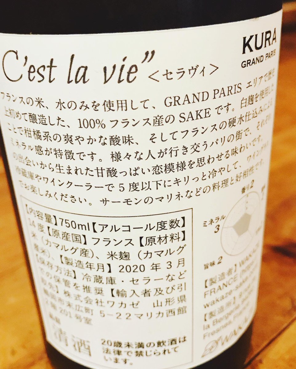熾火 おきび おぉ おフランス産の日本酒 誰か開けに来ないかな 逆輸入 偉い人教えて Wakaze わかぜ フランス 日本酒 日本酒好き 日本酒大好き 日本酒居酒屋 西新宿 西新宿熾火 西新宿日本酒 熾火 おきび おぉ おフランス産の日本酒 誰か開けに来ないかな 逆輸入 偉い人教えて Wakaze わかぜ フランス 日本酒 日本酒好き 日本酒大好き 日本酒居酒屋 西新宿 西新宿熾火 西新宿日本酒