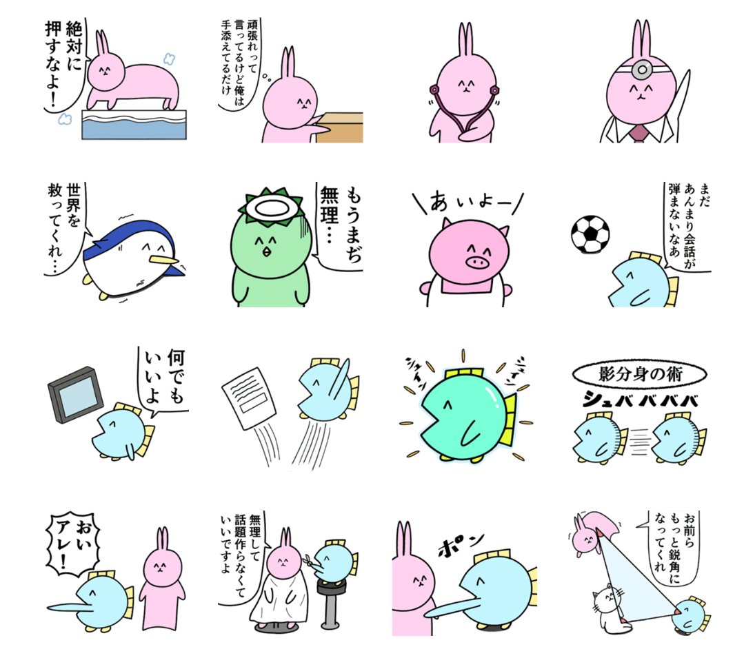 LINEスタンプ第二弾販売したよ!
https://t.co/d1GwbBQJeX
全部使い道のあるスタンプになったから買ったり買わなかったりしてね! 