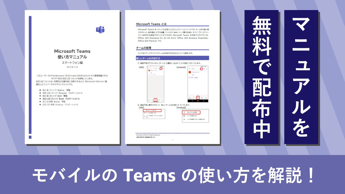 日本マイクロソフト株式会社 Na Twitterze モバイルの Teams の使い方を解説 リモートワーク に関するお問い合わせを多くいただいています こちらでモバイル版の Microsoftteams の使い方を解説したマニュアルを配布していますので ぜひご活用ください